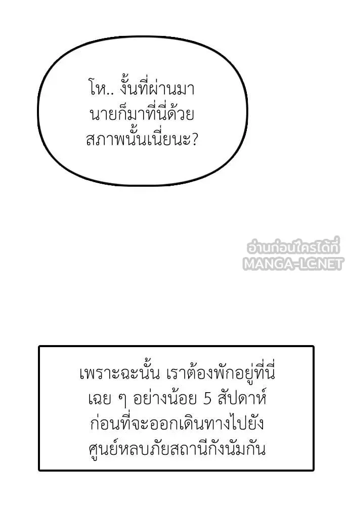 The End Has Come ผู้กล้าฝ่าวันสิ้นโลก ตอนที่ 36 หน้า 105