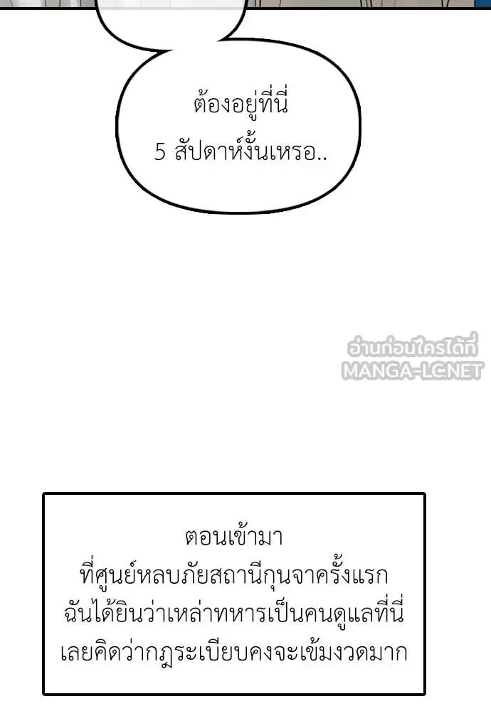 The End Has Come ผู้กล้าฝ่าวันสิ้นโลก ตอนที่ 36 หน้า 107