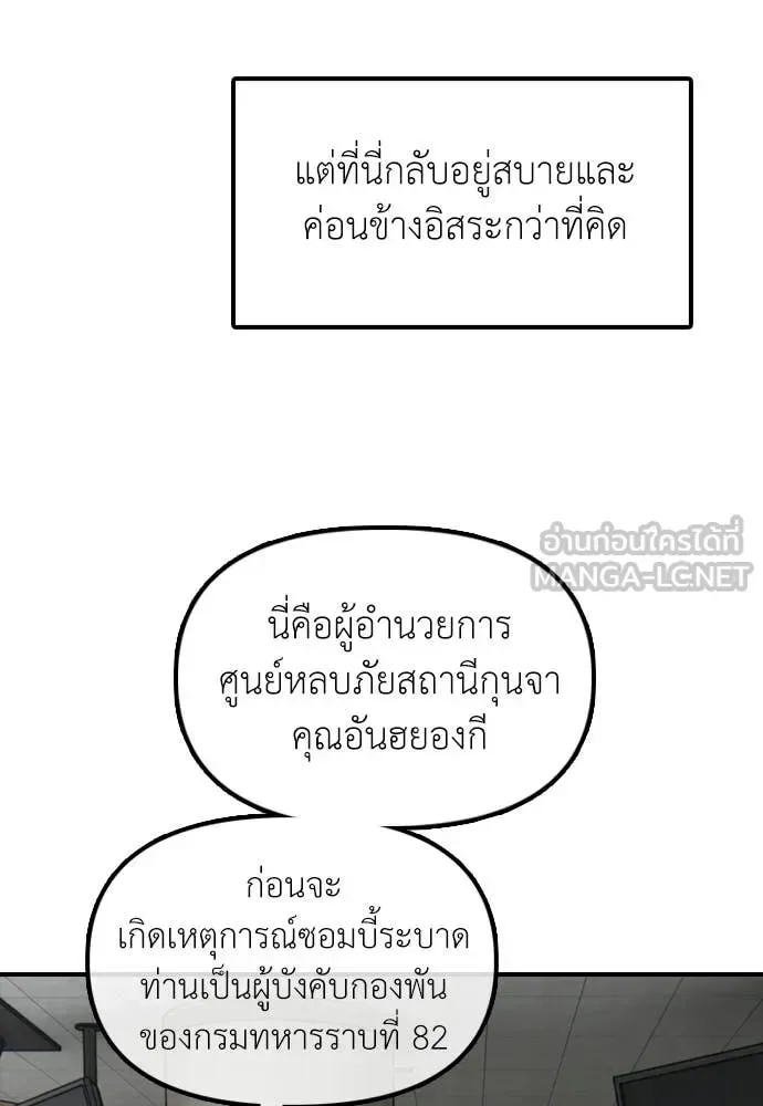The End Has Come ผู้กล้าฝ่าวันสิ้นโลก ตอนที่ 36 หน้า 108