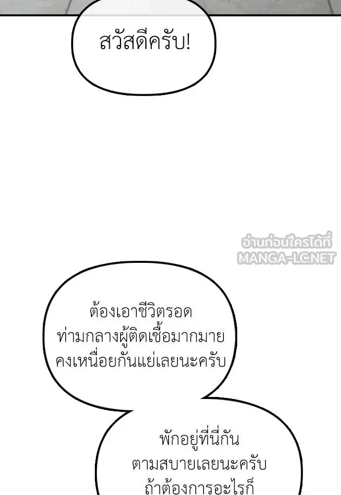 The End Has Come ผู้กล้าฝ่าวันสิ้นโลก ตอนที่ 36 หน้า 110
