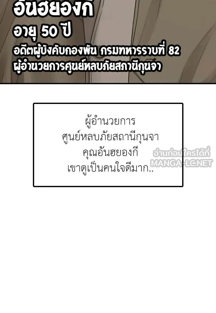 The End Has Come ผู้กล้าฝ่าวันสิ้นโลก ตอนที่ 36 หน้า 112