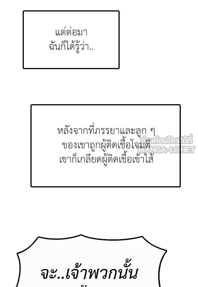 The End Has Come ผู้กล้าฝ่าวันสิ้นโลก ตอนที่ 36 หน้า 113