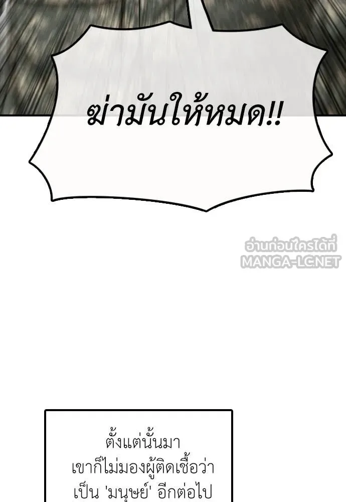 The End Has Come ผู้กล้าฝ่าวันสิ้นโลก ตอนที่ 36 หน้า 115