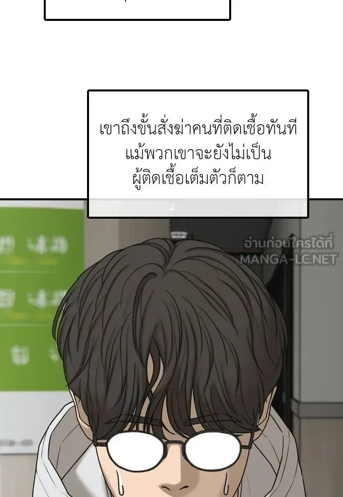 The End Has Come ผู้กล้าฝ่าวันสิ้นโลก ตอนที่ 36 หน้า 116