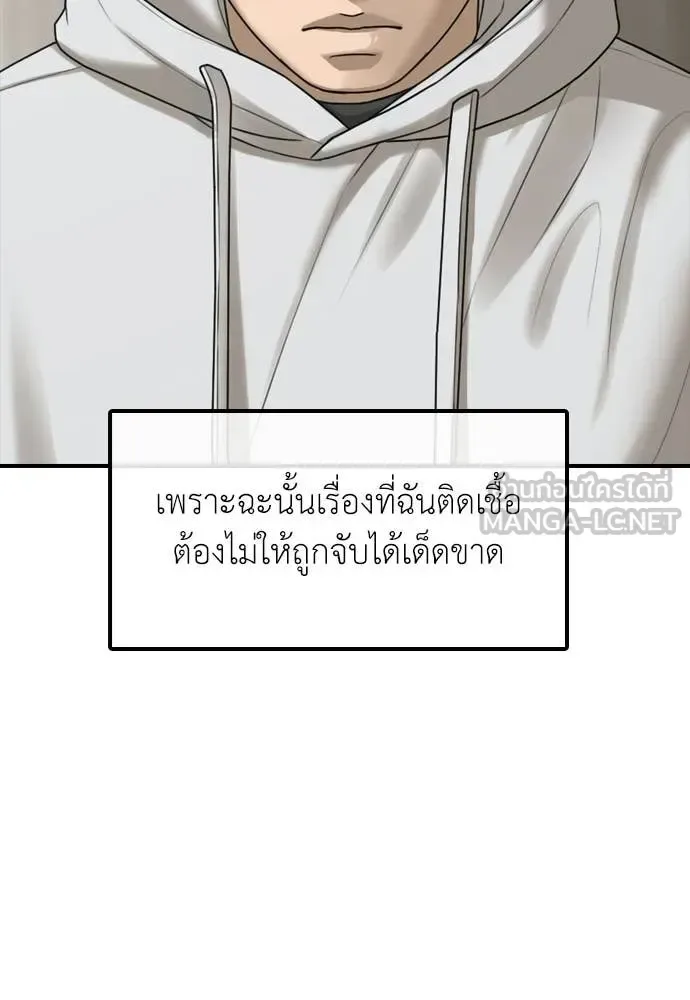 The End Has Come ผู้กล้าฝ่าวันสิ้นโลก ตอนที่ 36 หน้า 117