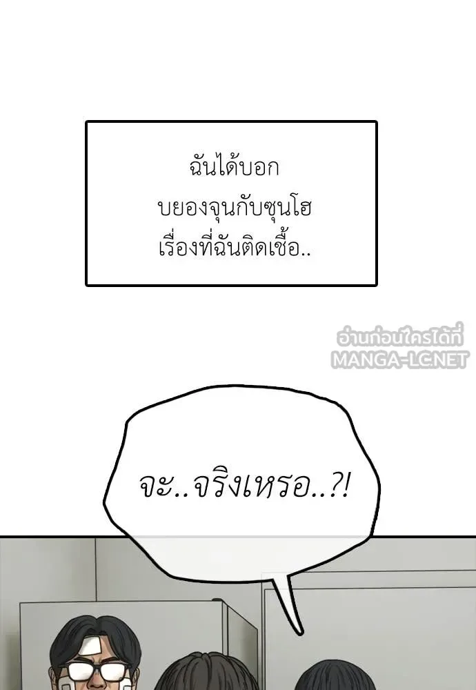 The End Has Come ผู้กล้าฝ่าวันสิ้นโลก ตอนที่ 36 หน้า 118