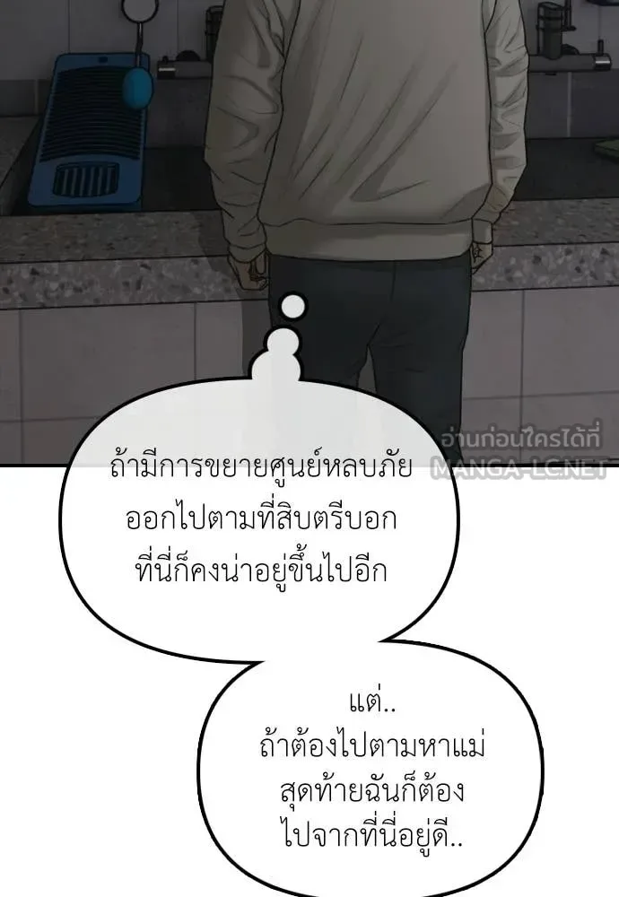 The End Has Come ผู้กล้าฝ่าวันสิ้นโลก ตอนที่ 36 หน้า 129