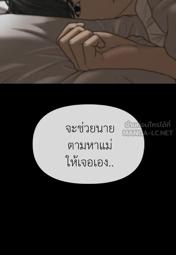 The End Has Come ผู้กล้าฝ่าวันสิ้นโลก ตอนที่ 36 หน้า 137