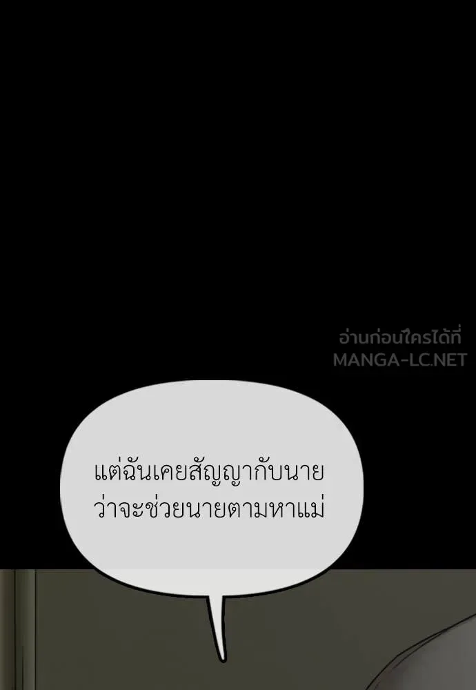 The End Has Come ผู้กล้าฝ่าวันสิ้นโลก ตอนที่ 36 หน้า 138