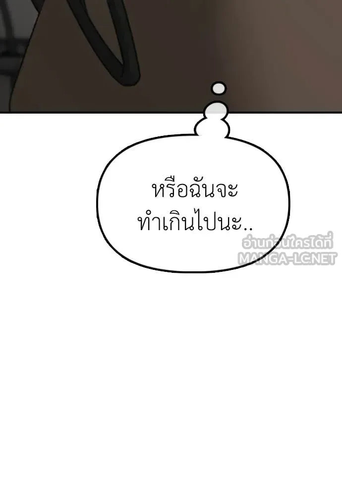 The End Has Come ผู้กล้าฝ่าวันสิ้นโลก ตอนที่ 36 หน้า 145