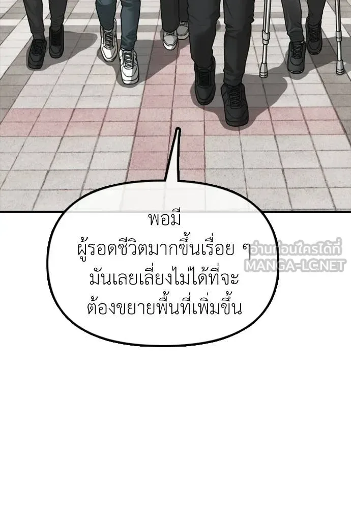 The End Has Come ผู้กล้าฝ่าวันสิ้นโลก ตอนที่ 36 หน้า 158