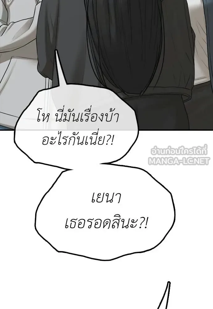 The End Has Come ผู้กล้าฝ่าวันสิ้นโลก ตอนที่ 36 หน้า 171