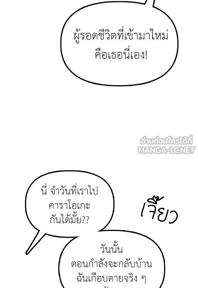The End Has Come ผู้กล้าฝ่าวันสิ้นโลก ตอนที่ 36 หน้า 172