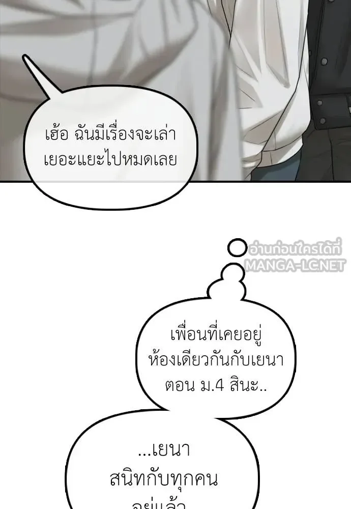 The End Has Come ผู้กล้าฝ่าวันสิ้นโลก ตอนที่ 36 หน้า 174