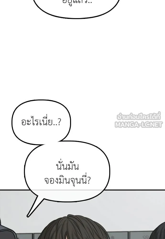 The End Has Come ผู้กล้าฝ่าวันสิ้นโลก ตอนที่ 36 หน้า 175