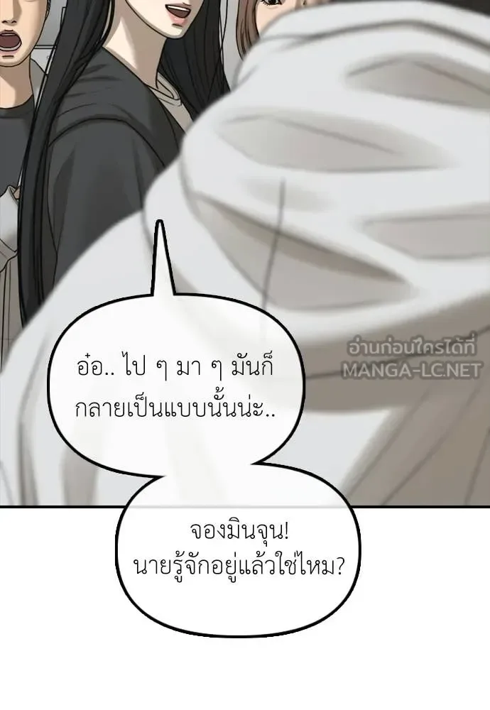 The End Has Come ผู้กล้าฝ่าวันสิ้นโลก ตอนที่ 36 หน้า 178