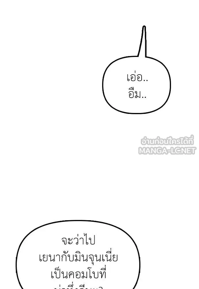 The End Has Come ผู้กล้าฝ่าวันสิ้นโลก ตอนที่ 36 หน้า 179