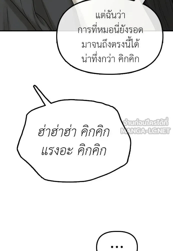 The End Has Come ผู้กล้าฝ่าวันสิ้นโลก ตอนที่ 36 หน้า 181
