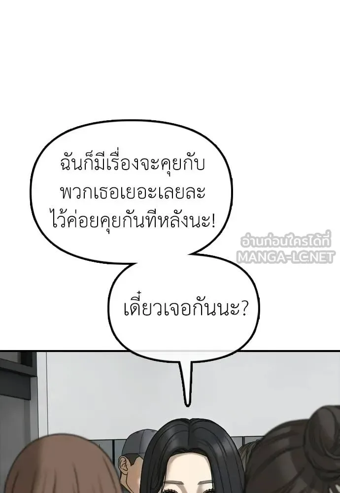 The End Has Come ผู้กล้าฝ่าวันสิ้นโลก ตอนที่ 36 หน้า 184