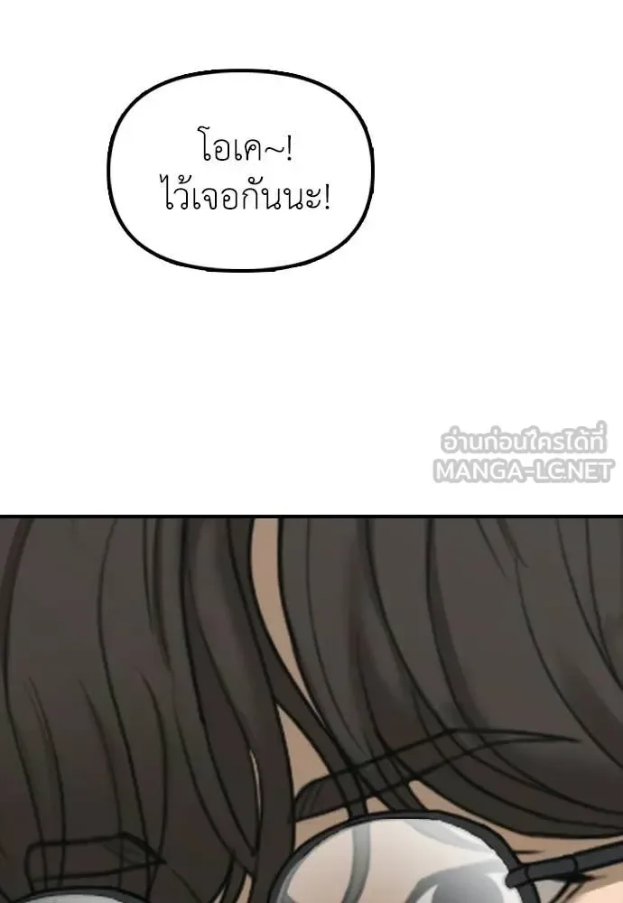 The End Has Come ผู้กล้าฝ่าวันสิ้นโลก ตอนที่ 36 หน้า 186