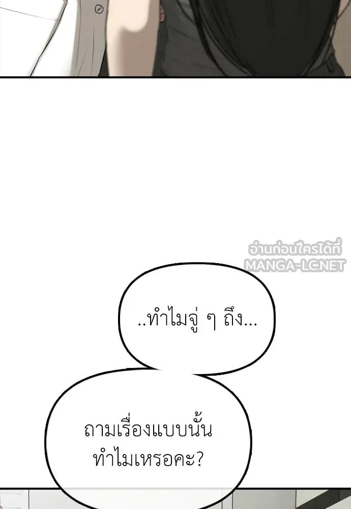 The End Has Come ผู้กล้าฝ่าวันสิ้นโลก ตอนที่ 36 หน้า 19