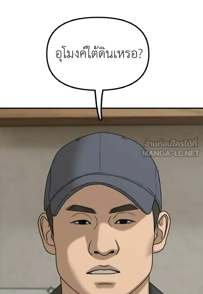 The End Has Come ผู้กล้าฝ่าวันสิ้นโลก ตอนที่ 36 หน้า 190