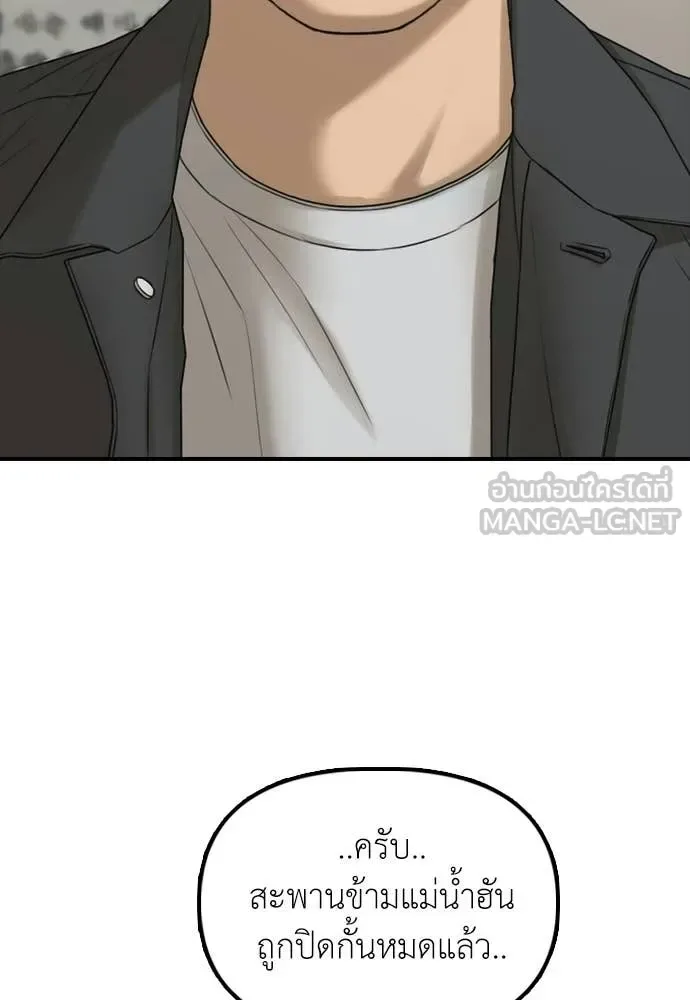 The End Has Come ผู้กล้าฝ่าวันสิ้นโลก ตอนที่ 36 หน้า 191