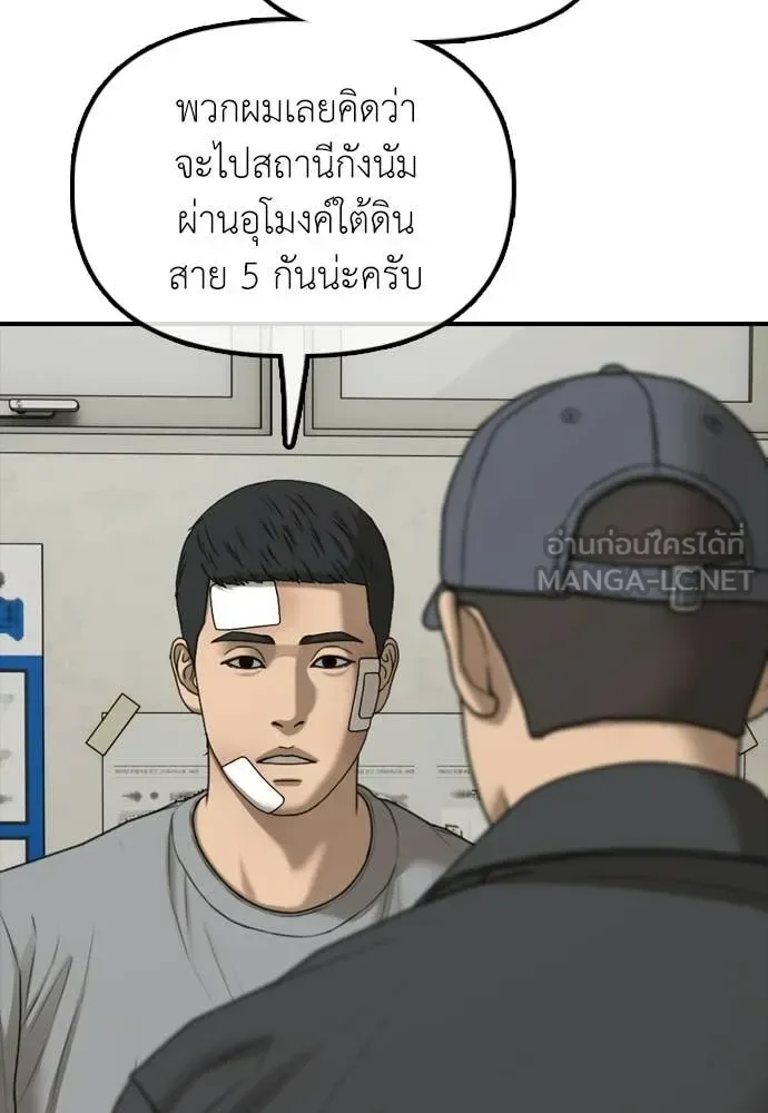 The End Has Come ผู้กล้าฝ่าวันสิ้นโลก ตอนที่ 36 หน้า 192