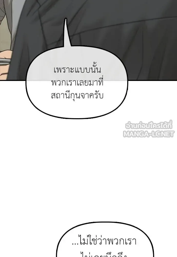 The End Has Come ผู้กล้าฝ่าวันสิ้นโลก ตอนที่ 36 หน้า 193