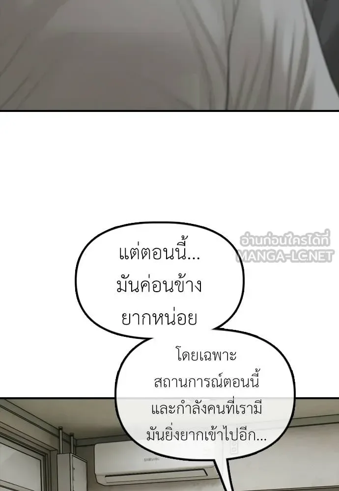 The End Has Come ผู้กล้าฝ่าวันสิ้นโลก ตอนที่ 36 หน้า 195
