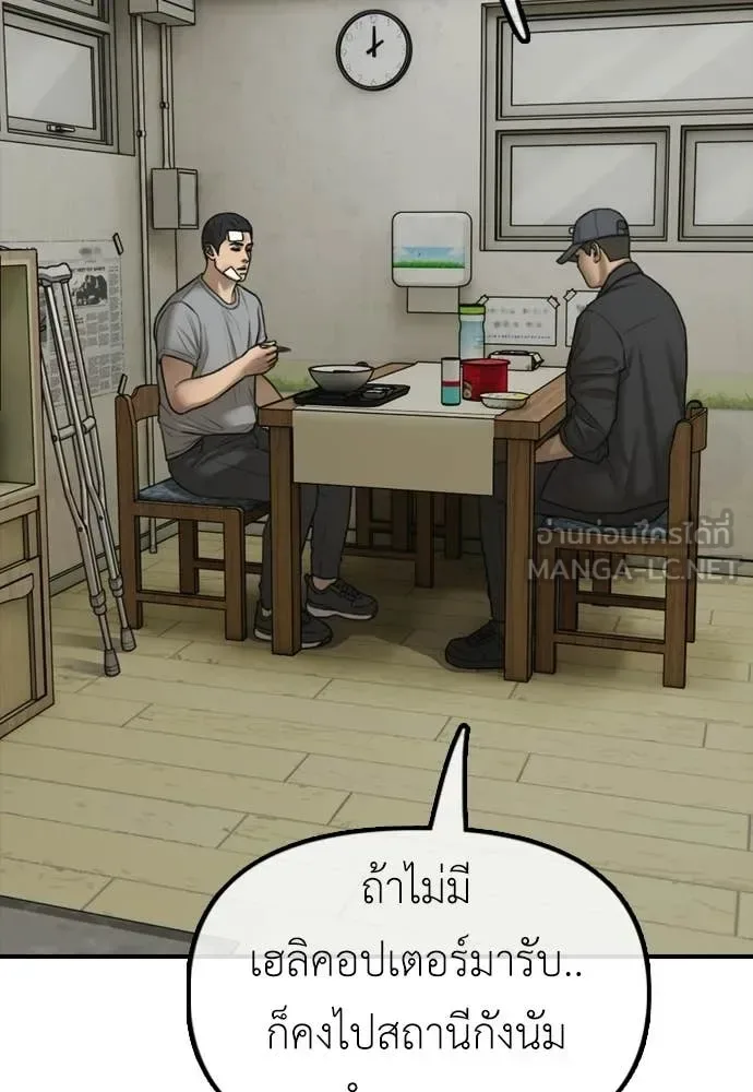 The End Has Come ผู้กล้าฝ่าวันสิ้นโลก ตอนที่ 36 หน้า 196