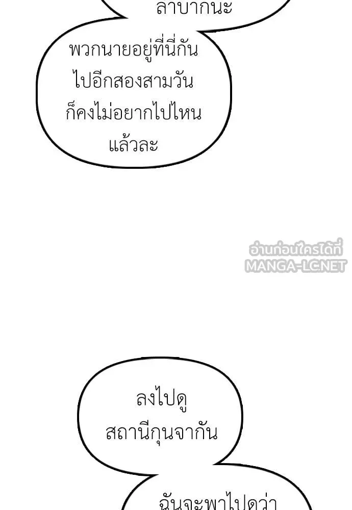 The End Has Come ผู้กล้าฝ่าวันสิ้นโลก ตอนที่ 36 หน้า 197