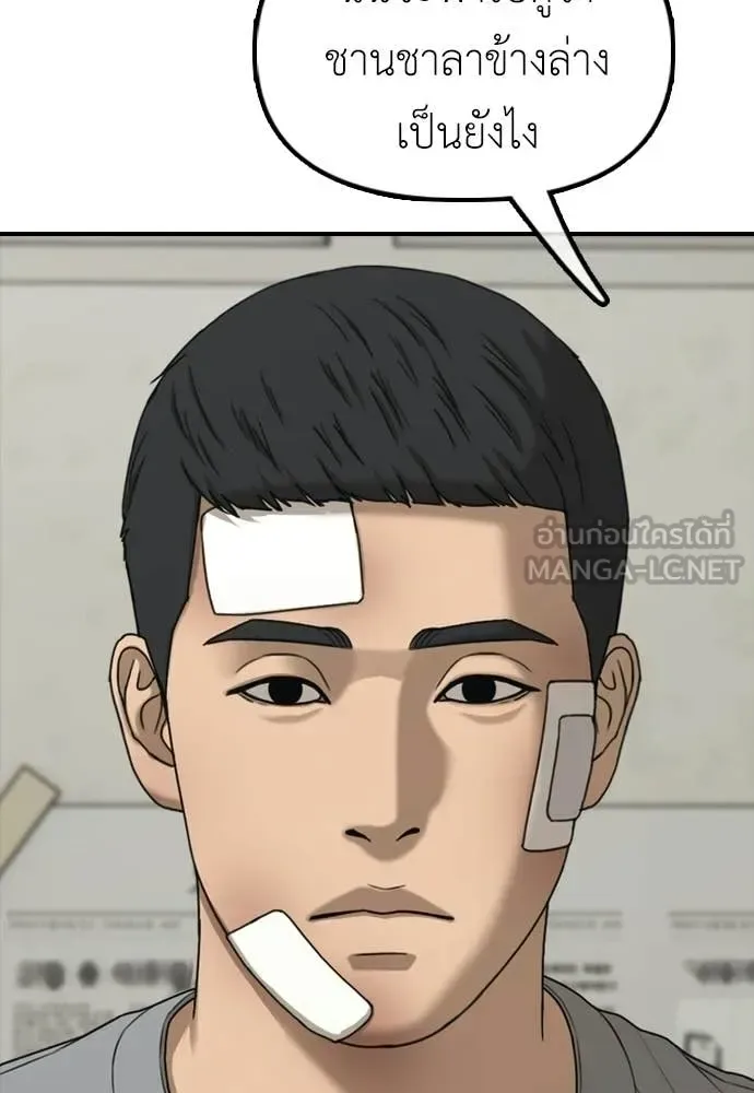 The End Has Come ผู้กล้าฝ่าวันสิ้นโลก ตอนที่ 36 หน้า 198
