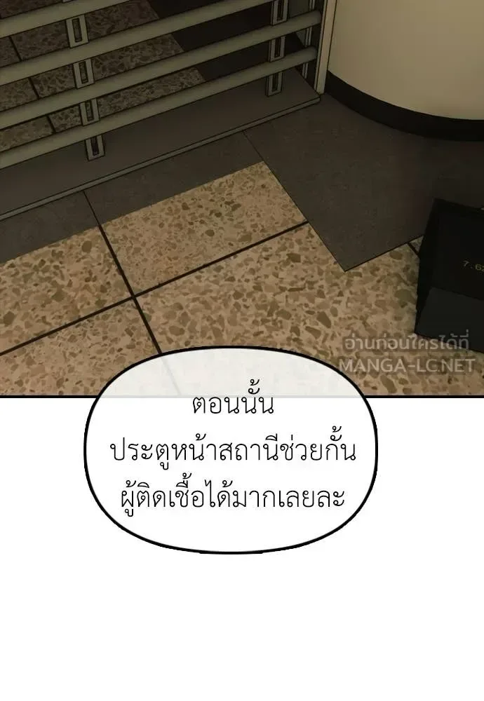 The End Has Come ผู้กล้าฝ่าวันสิ้นโลก ตอนที่ 36 หน้า 204