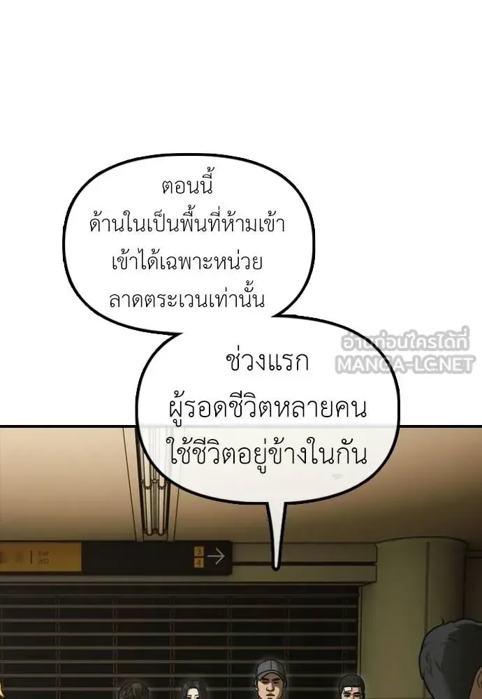 The End Has Come ผู้กล้าฝ่าวันสิ้นโลก ตอนที่ 36 หน้า 205