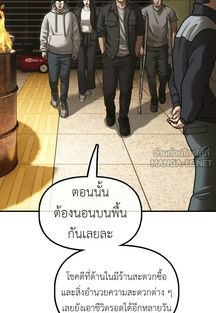 The End Has Come ผู้กล้าฝ่าวันสิ้นโลก ตอนที่ 36 หน้า 206