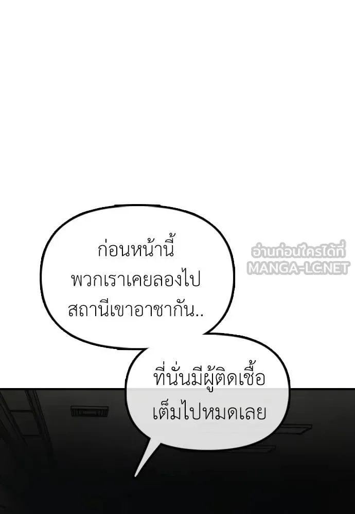 The End Has Come ผู้กล้าฝ่าวันสิ้นโลก ตอนที่ 36 หน้า 211