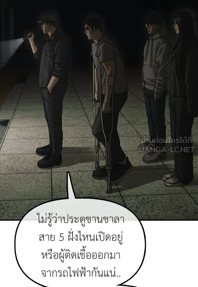 The End Has Come ผู้กล้าฝ่าวันสิ้นโลก ตอนที่ 36 หน้า 212