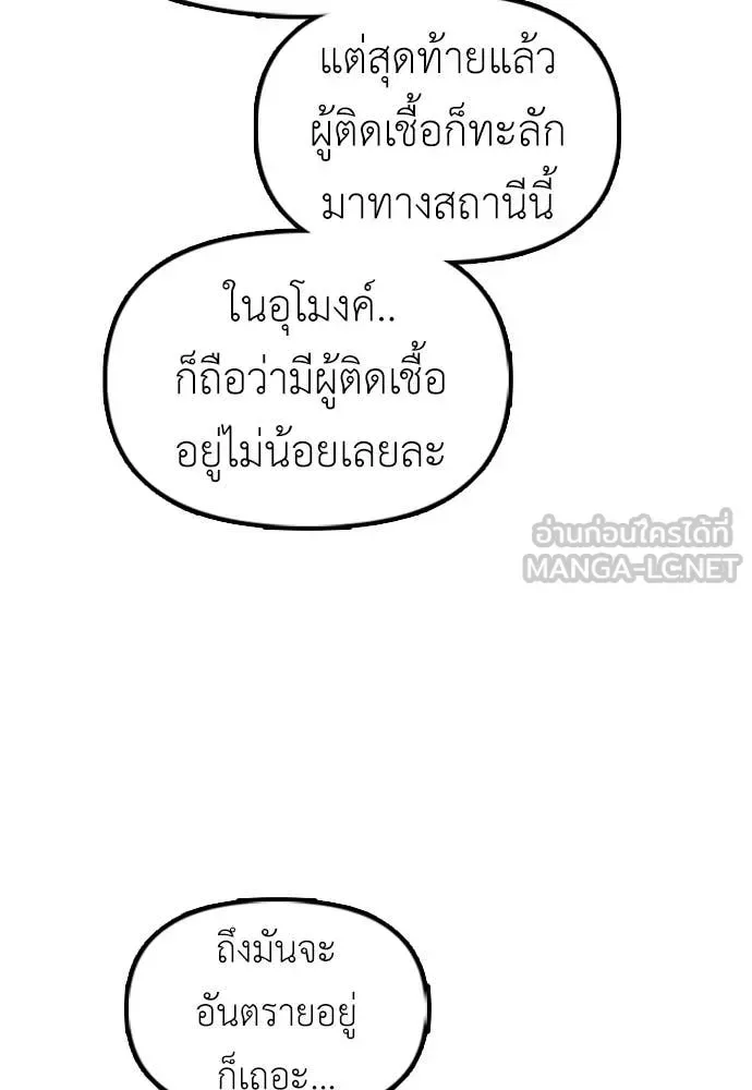 The End Has Come ผู้กล้าฝ่าวันสิ้นโลก ตอนที่ 36 หน้า 213