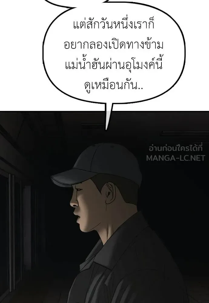 The End Has Come ผู้กล้าฝ่าวันสิ้นโลก ตอนที่ 36 หน้า 214