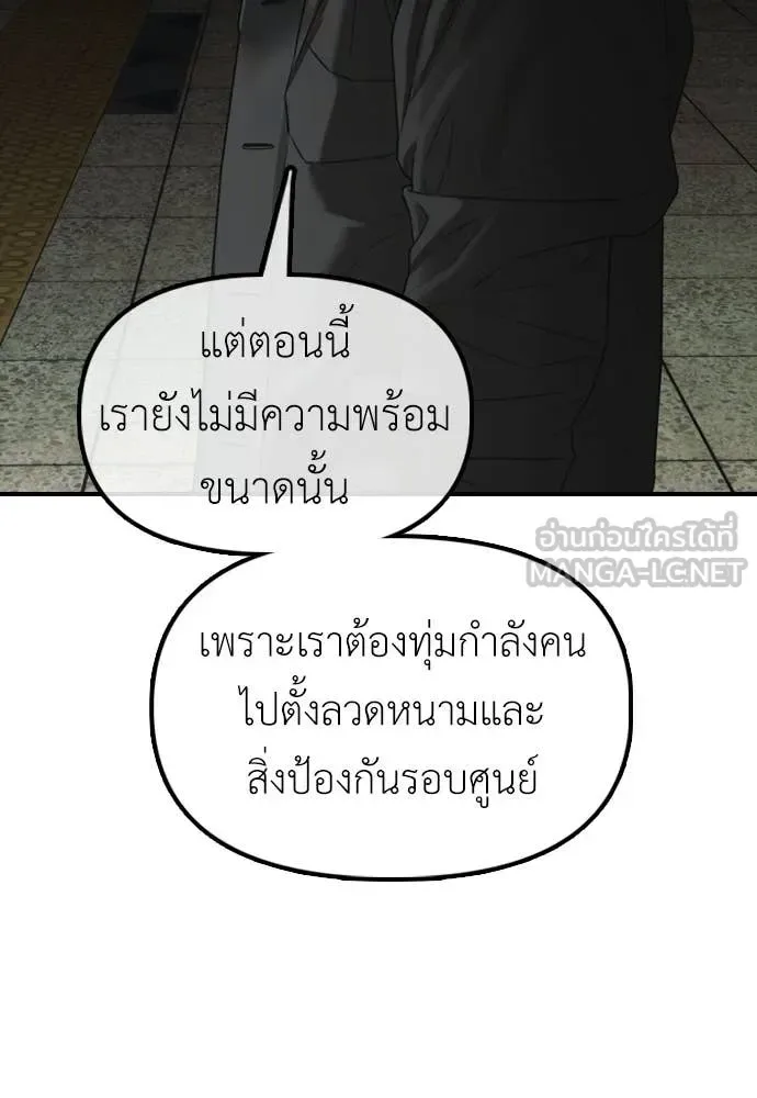 The End Has Come ผู้กล้าฝ่าวันสิ้นโลก ตอนที่ 36 หน้า 215