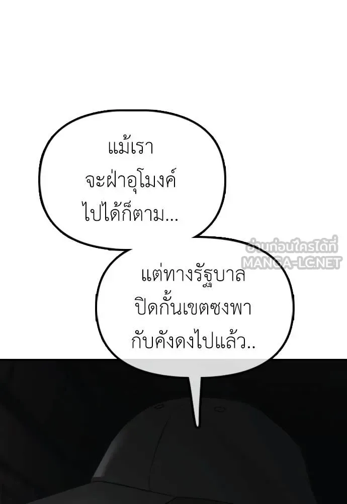 The End Has Come ผู้กล้าฝ่าวันสิ้นโลก ตอนที่ 36 หน้า 216