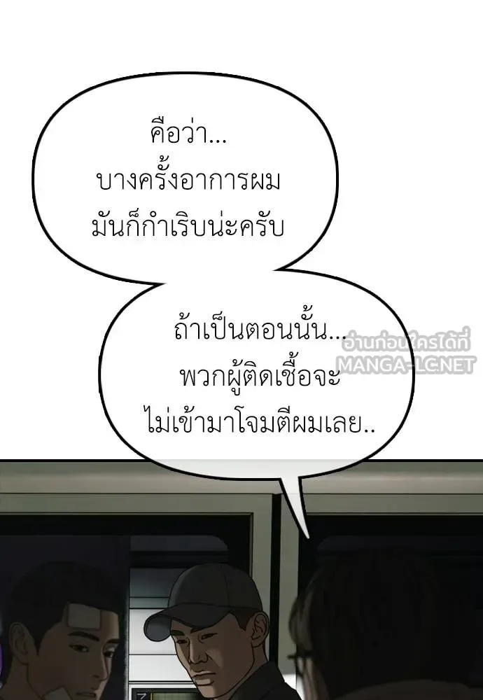The End Has Come ผู้กล้าฝ่าวันสิ้นโลก ตอนที่ 36 หน้า 222