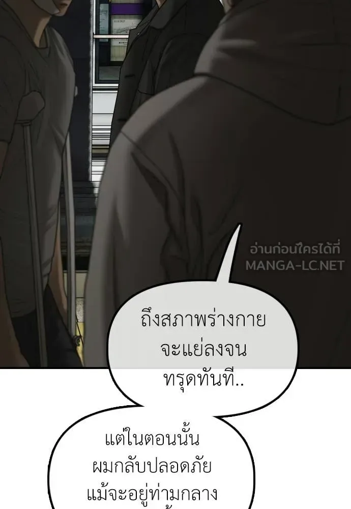 The End Has Come ผู้กล้าฝ่าวันสิ้นโลก ตอนที่ 36 หน้า 223