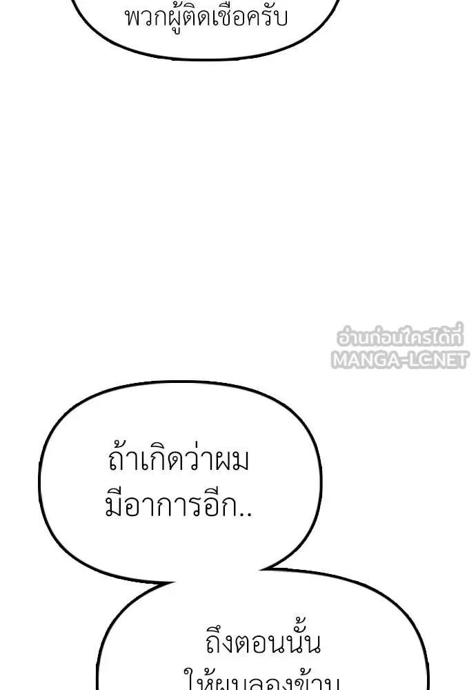 The End Has Come ผู้กล้าฝ่าวันสิ้นโลก ตอนที่ 36 หน้า 224