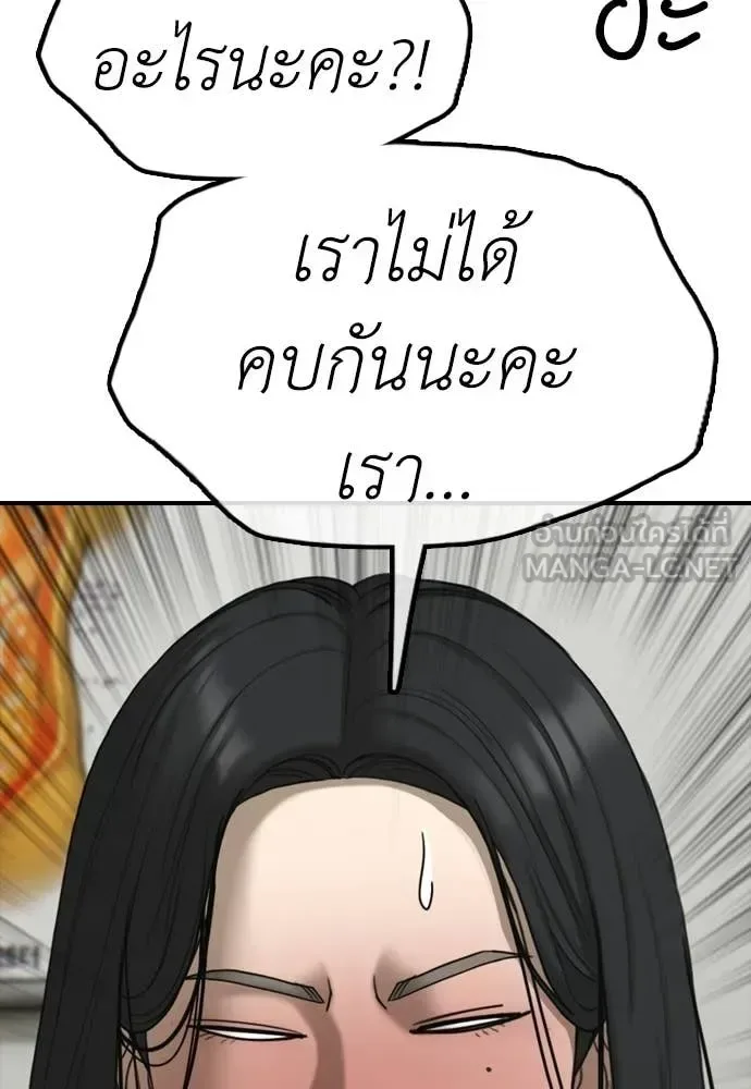 The End Has Come ผู้กล้าฝ่าวันสิ้นโลก ตอนที่ 36 หน้า 24