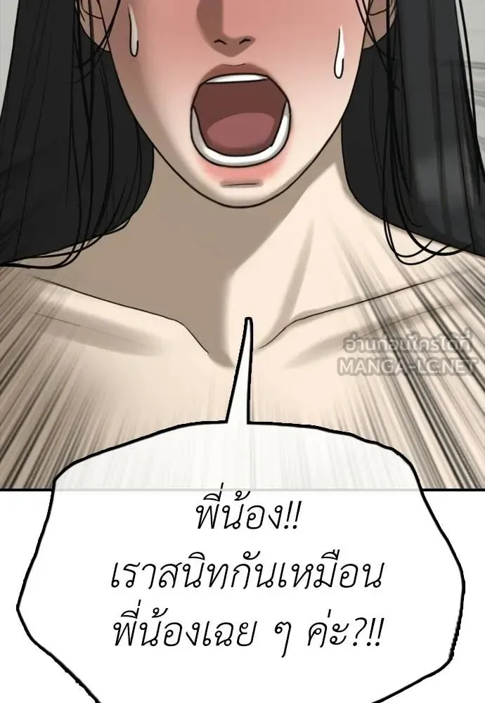 The End Has Come ผู้กล้าฝ่าวันสิ้นโลก ตอนที่ 36 หน้า 25