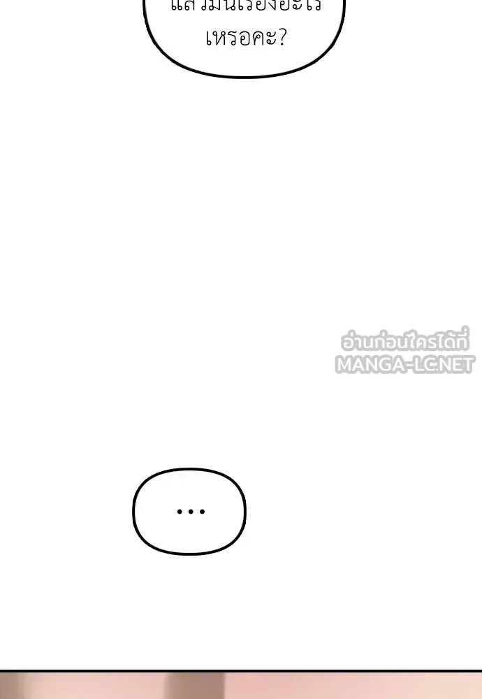 The End Has Come ผู้กล้าฝ่าวันสิ้นโลก ตอนที่ 36 หน้า 3