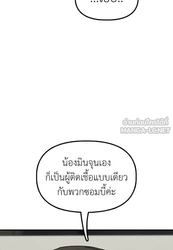 The End Has Come ผู้กล้าฝ่าวันสิ้นโลก ตอนที่ 36 หน้า 33