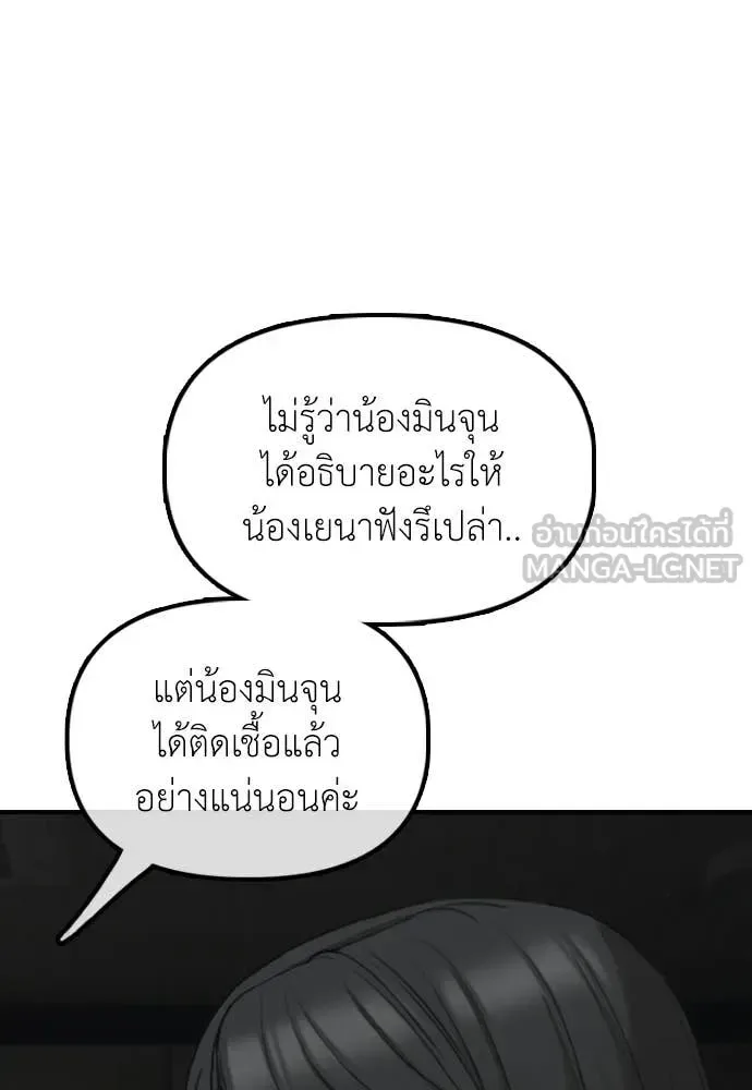 The End Has Come ผู้กล้าฝ่าวันสิ้นโลก ตอนที่ 36 หน้า 35